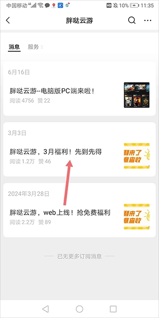胖哒云游戏
