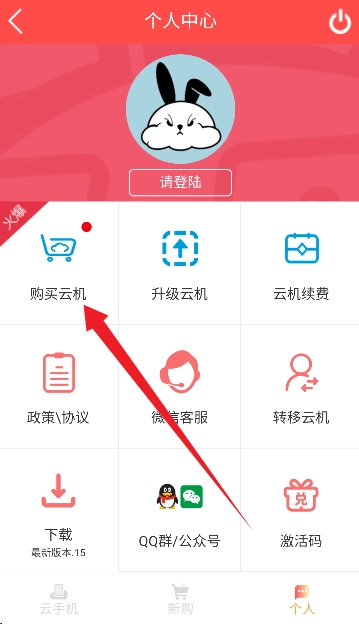 兔兔云手机最新版