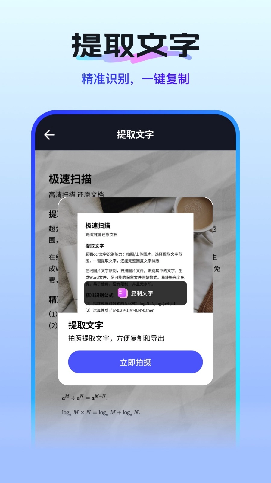 扫描测量全能王