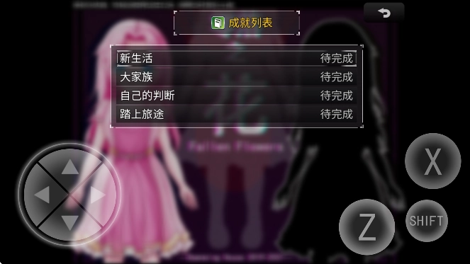 零落之花汉化版(1)