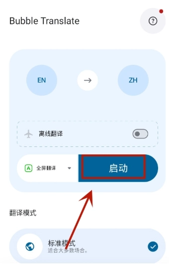 泡泡屏幕翻译(3)