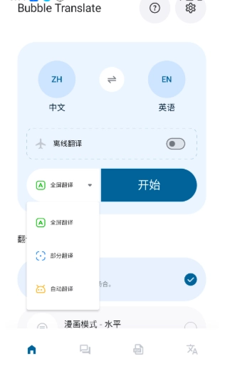 泡泡屏幕翻译(11)