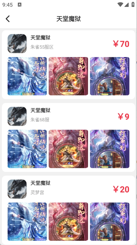 8591游戏交易