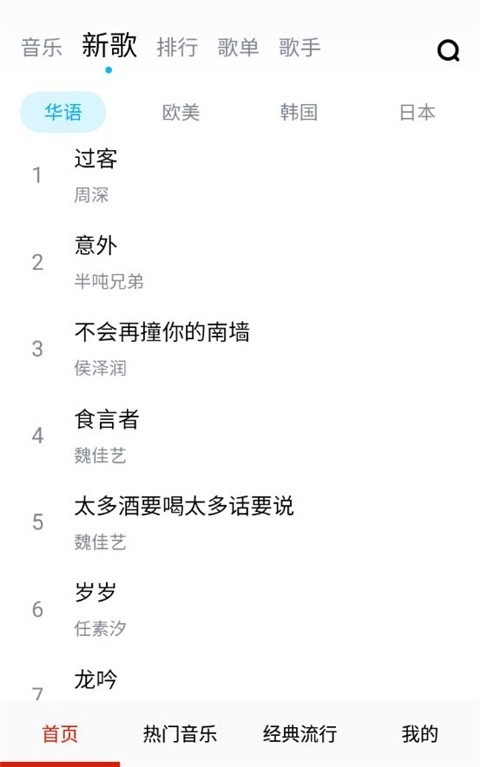 酷云音乐播放器
