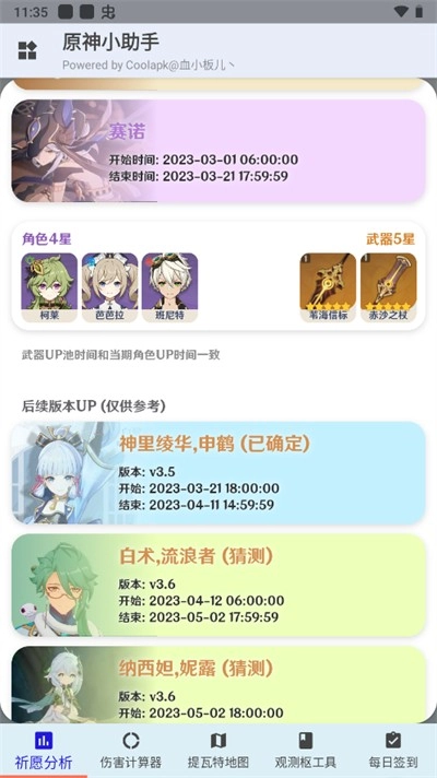 原神小助手抽卡分析