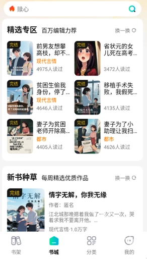 星火悦读小说(5)