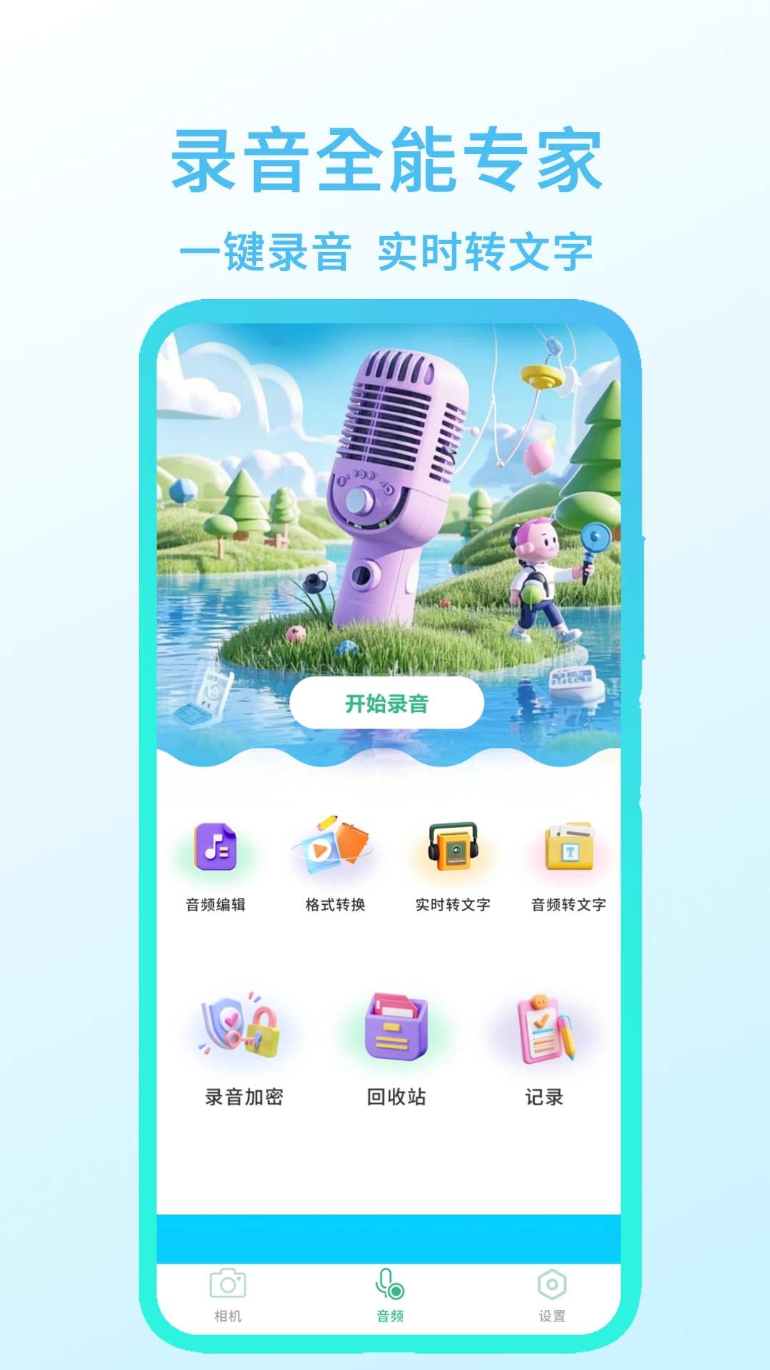 录音全能专家-图2