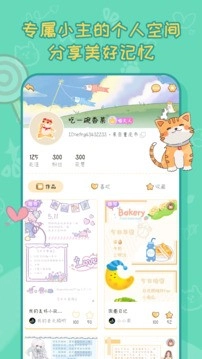 手帐喵电子手帐