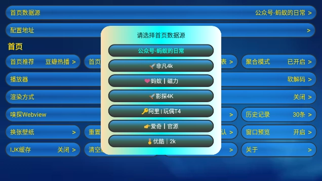 蚂蚁box电视版
