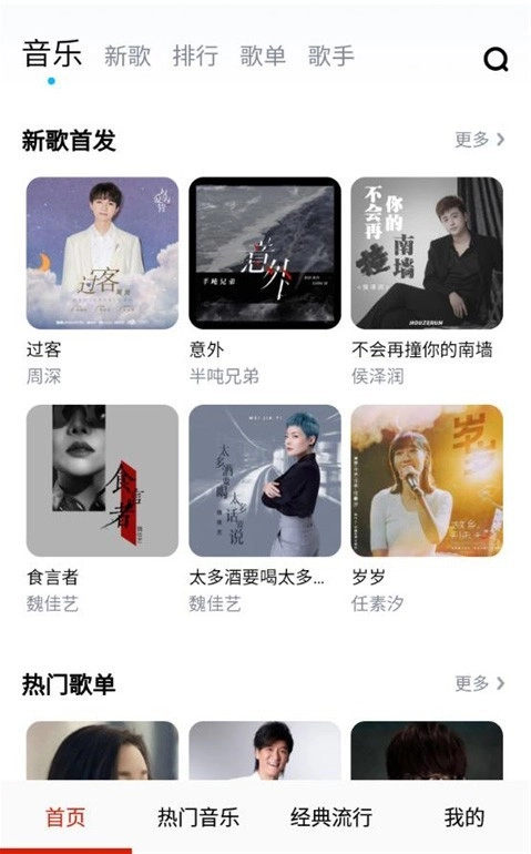 酷云音乐播放器