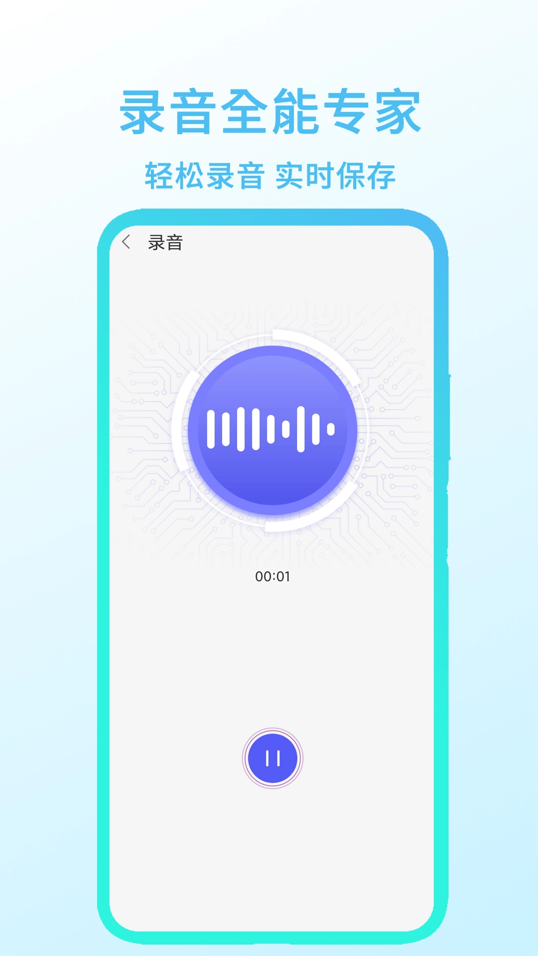 录音全能专家-图4