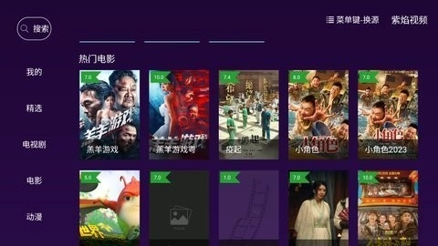 紫焰视频TV版