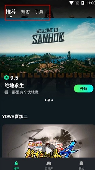 YOWA云游戏无限时长11