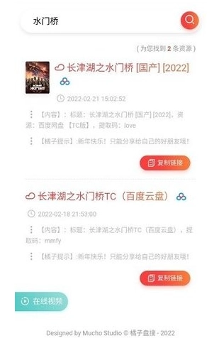 橘子盘搜搜索引擎