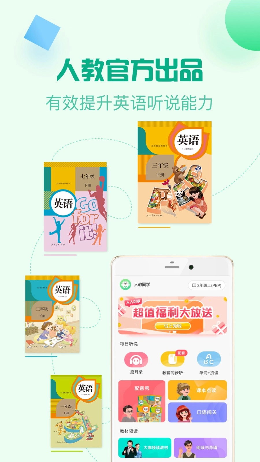 人教口语正版图3