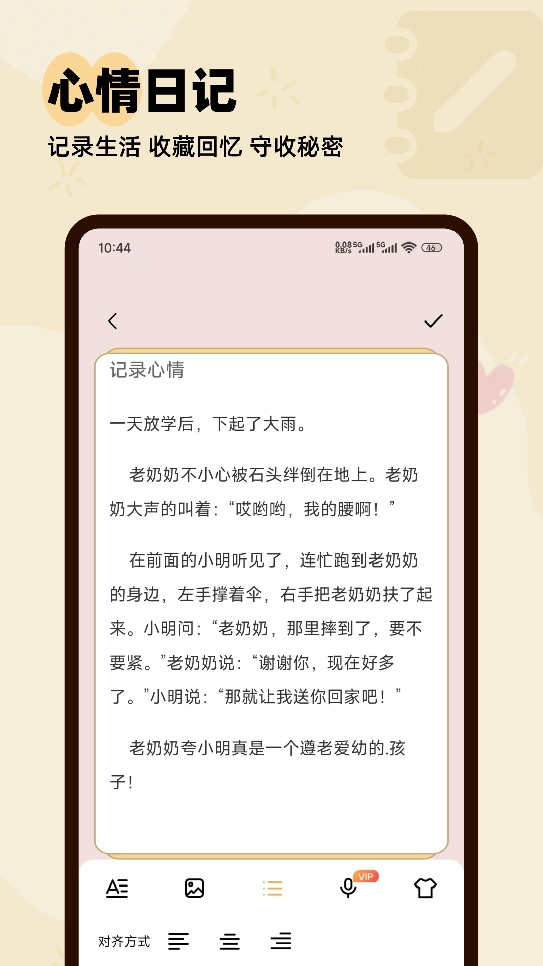 口袋记账本