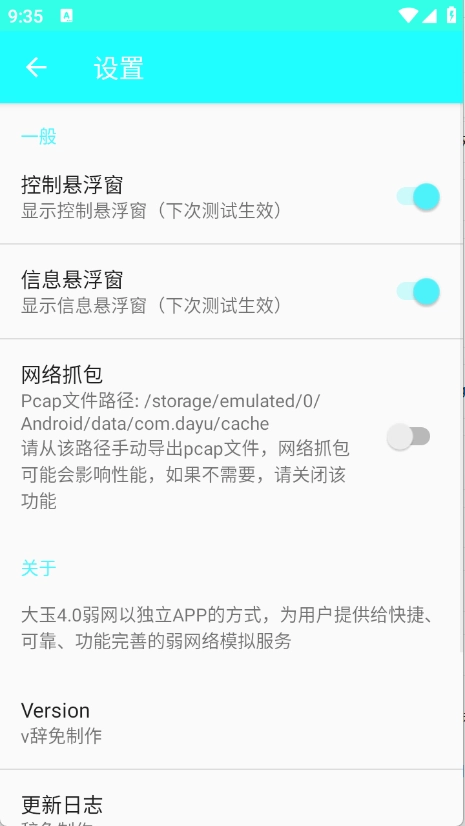 大玉弱网