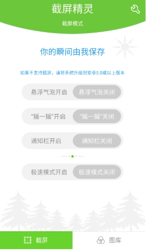 截屏精灵免费版