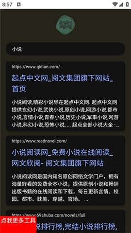 勾勾搜索引擎