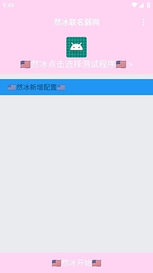 然冰联名弱网图4