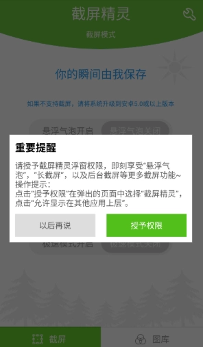 截屏精灵免费版