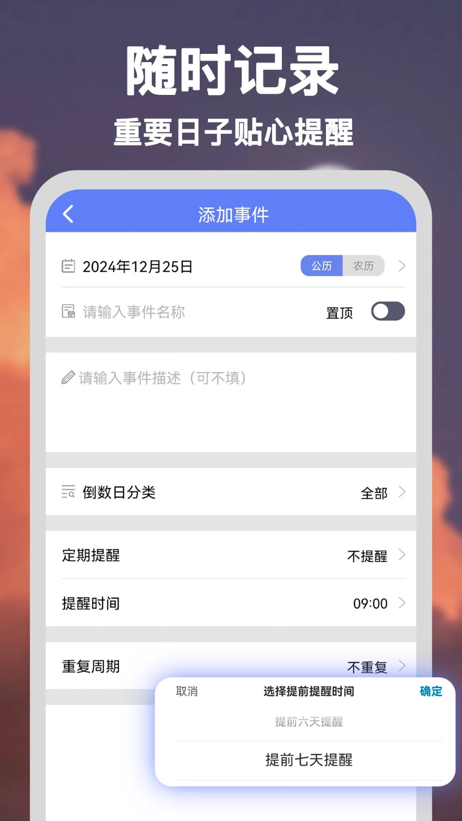 倒数重要纪念日图4