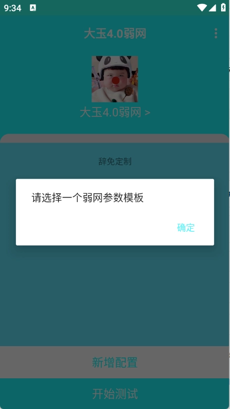 大玉弱网