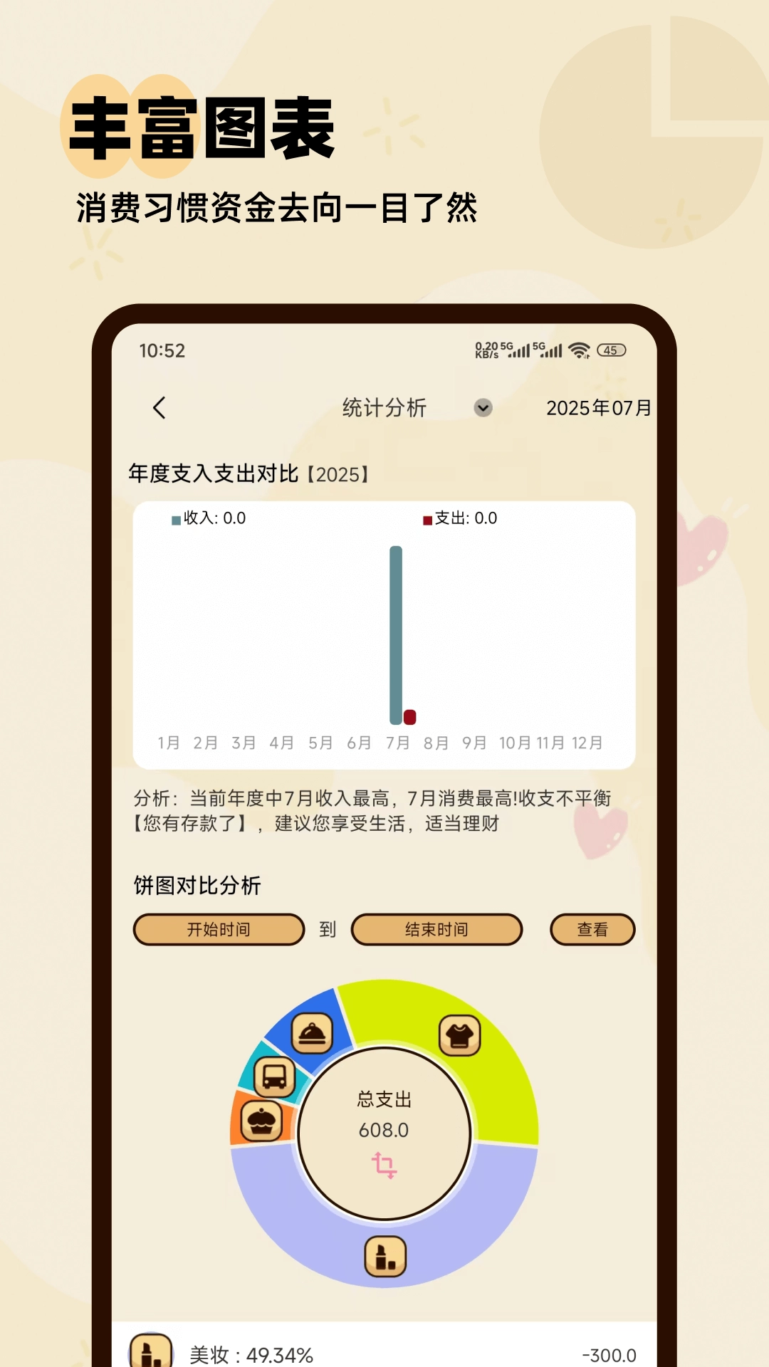 口袋记账本