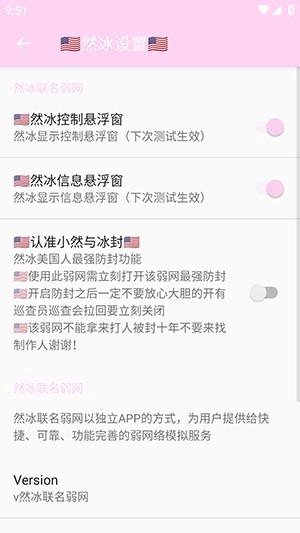 然冰联名弱网图2