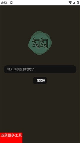 勾勾搜索引擎