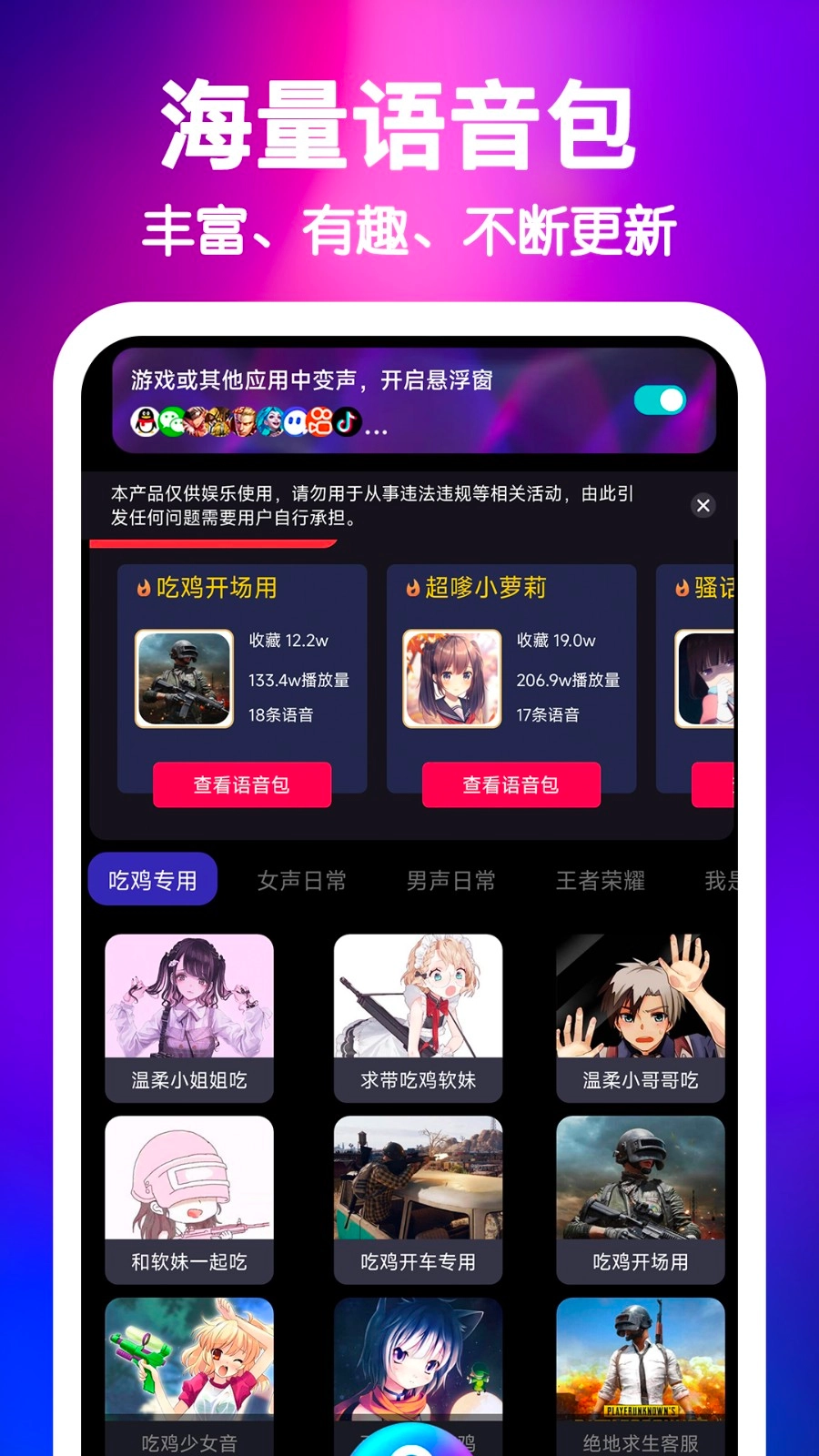 欢乐变声器-图4