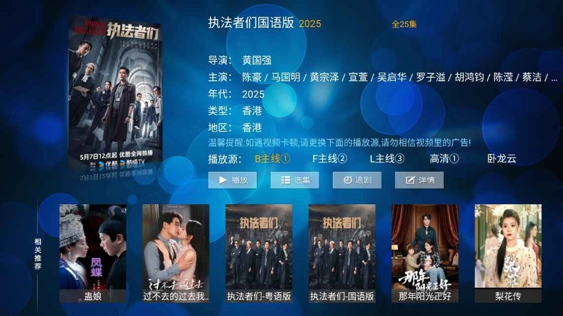 叮当影视TV版(4)