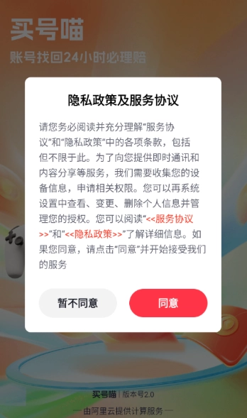 买号喵交易平台7