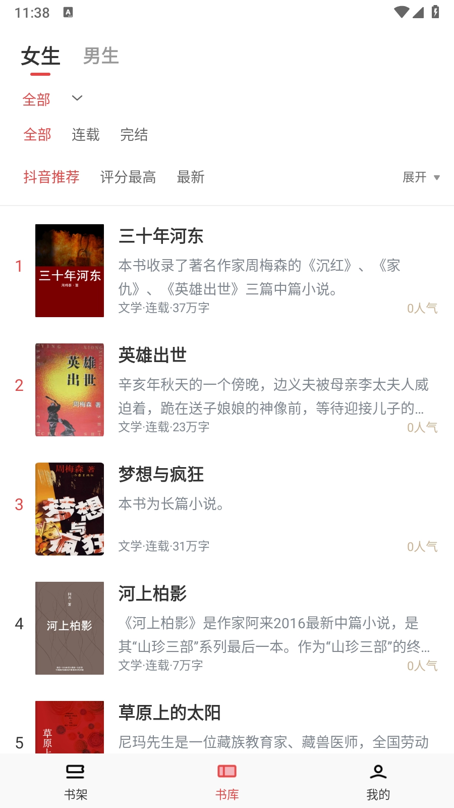 番薯小说正版