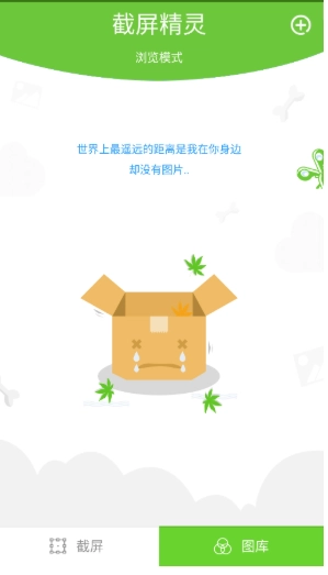 截屏精灵免费版