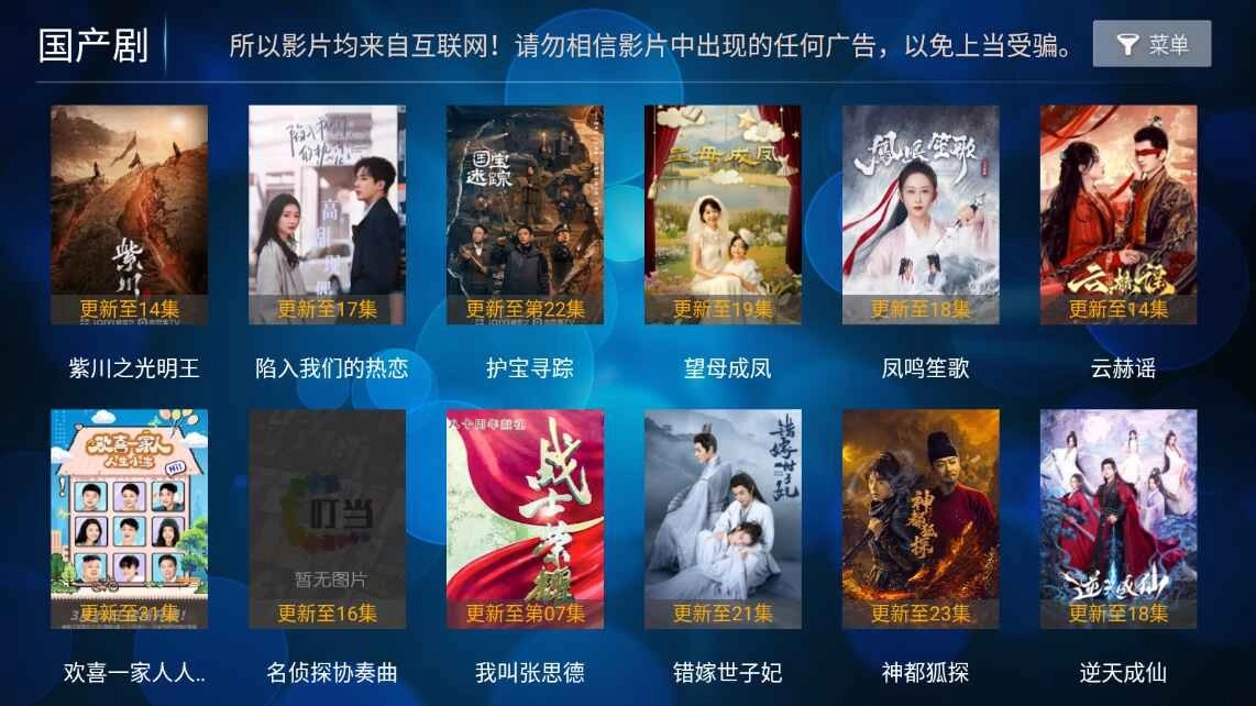 叮当影视TV版(1)