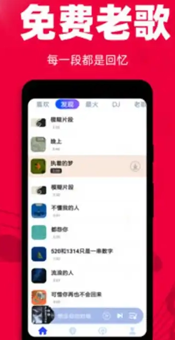 免费听老歌-图4