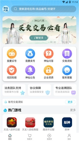 神仙代售账号交易平台
