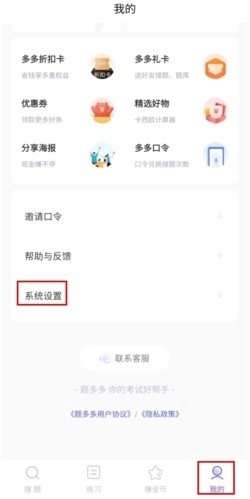 题多多搜题图4