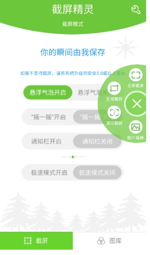 截屏精灵免费版