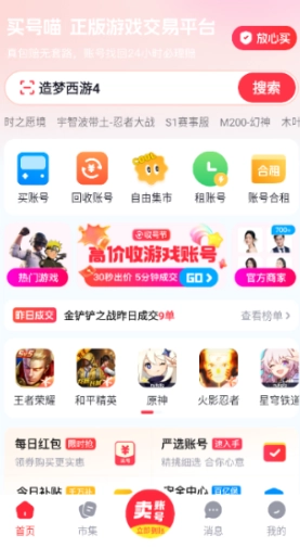 买号喵交易平台12