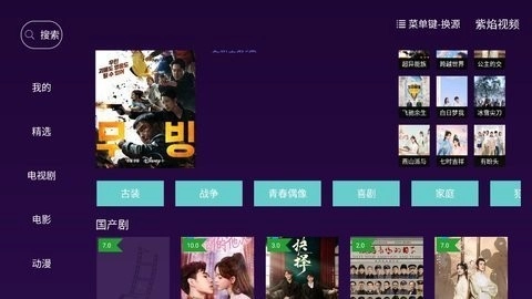 紫焰视频TV版