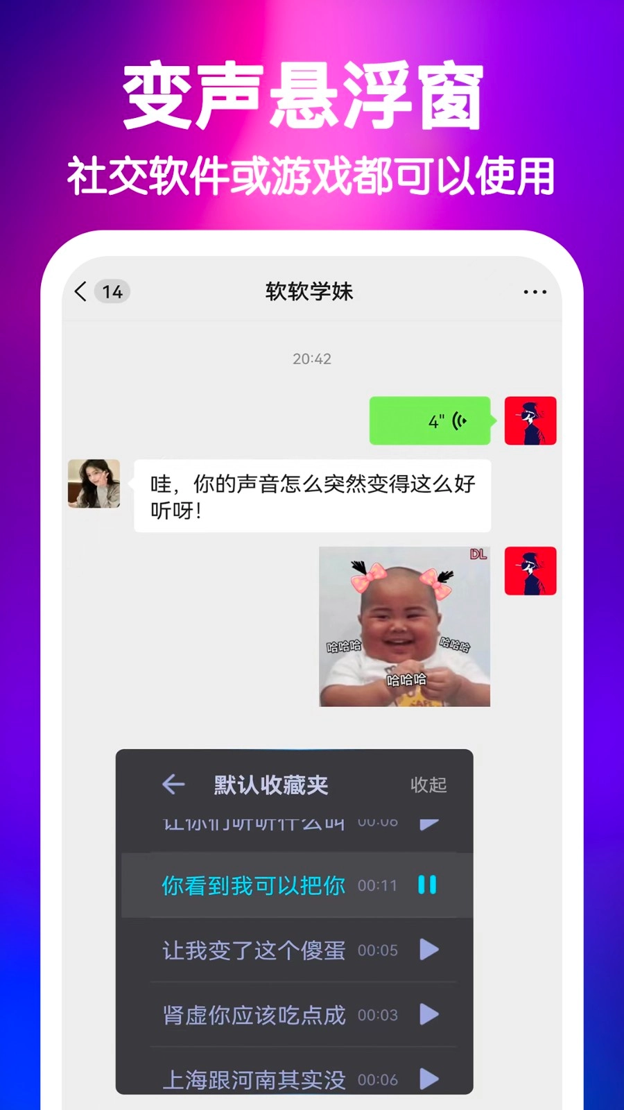 欢乐变声器-图3