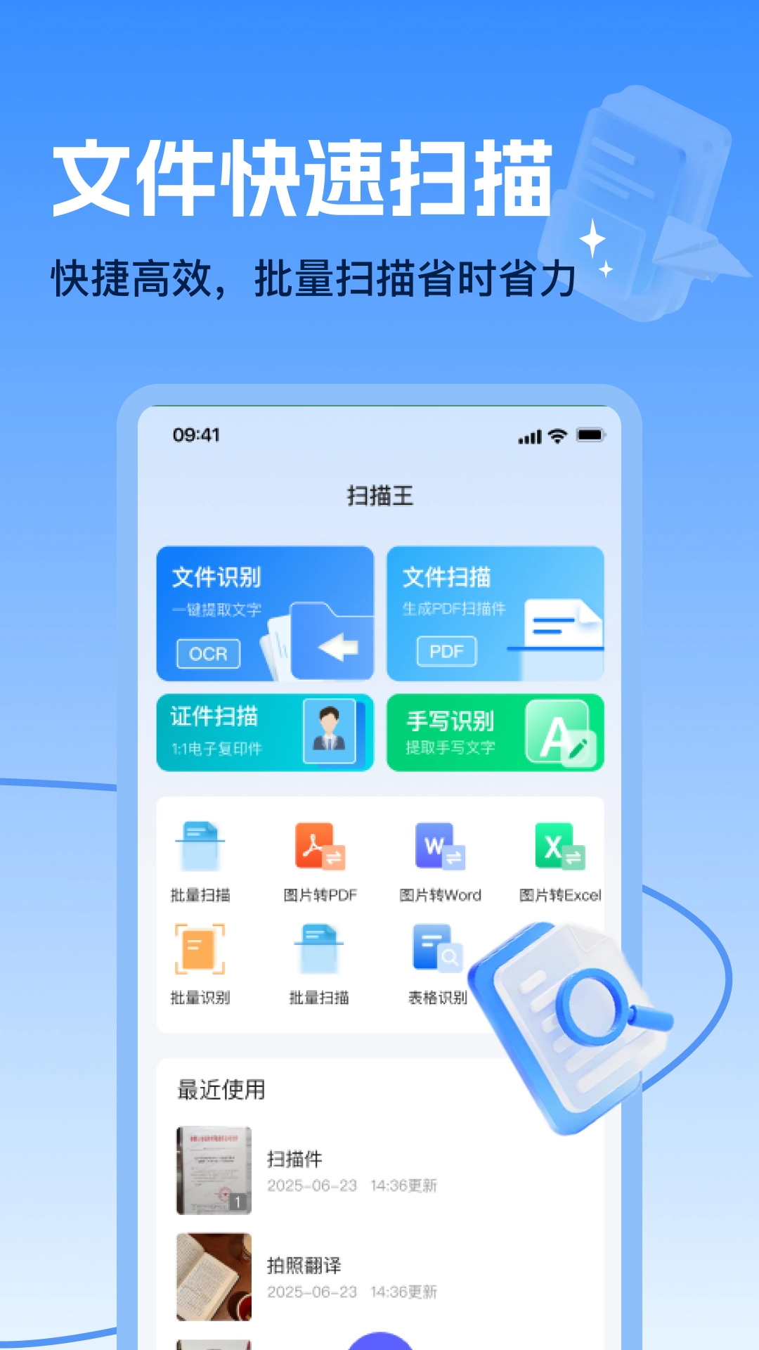 Ai扫描宝图1