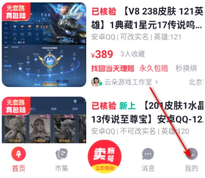 买号喵交易平台2