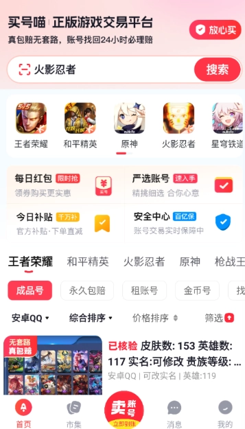 买号喵交易平台8