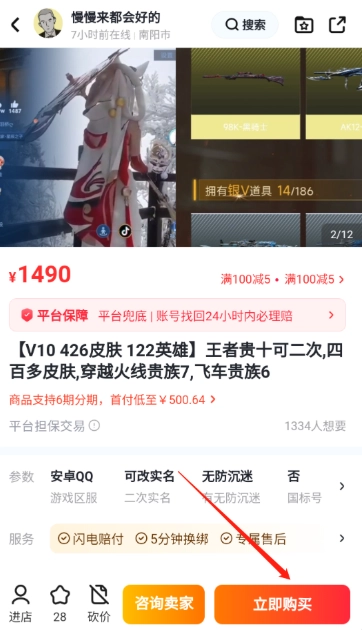 买号喵交易平台4