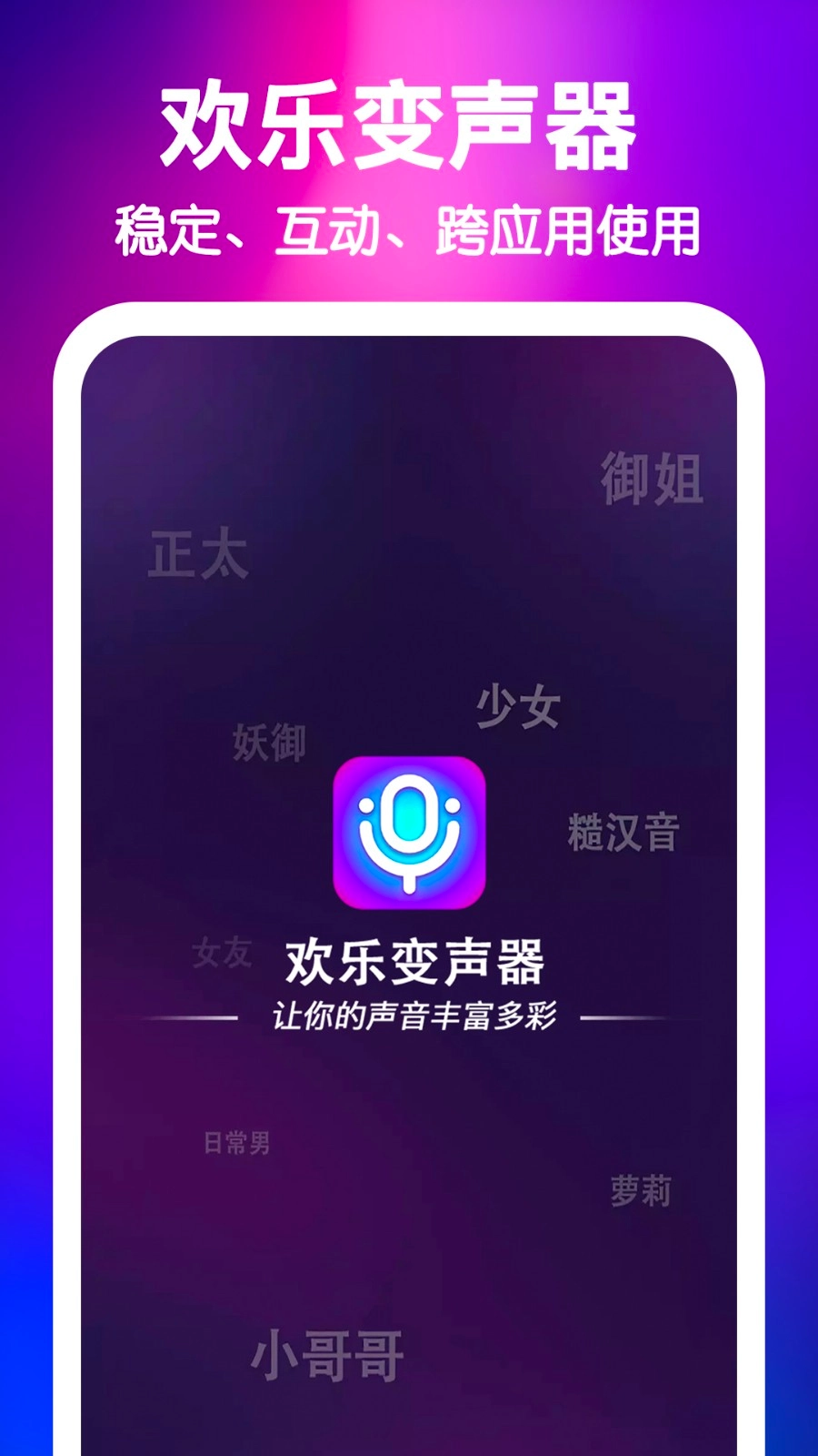欢乐变声器-图1