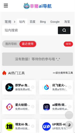 非猪ai导航图4