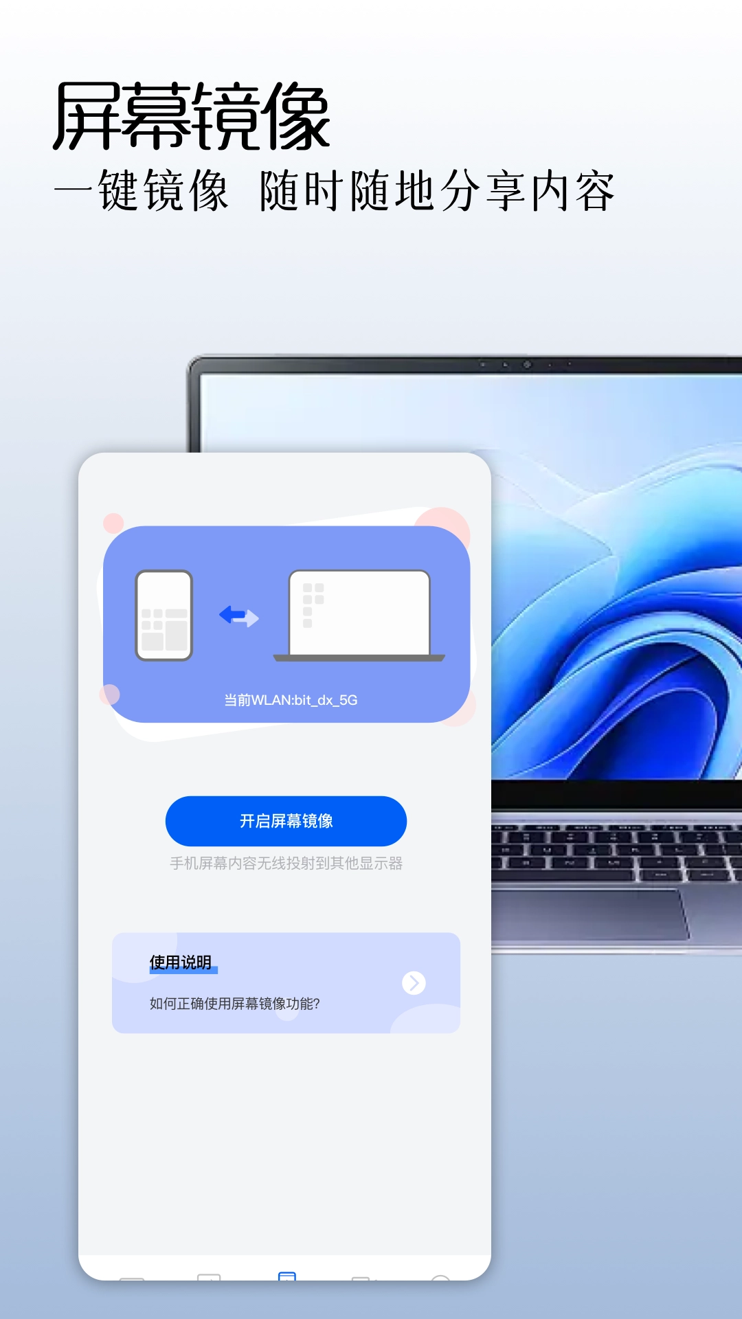 手机同屏监控图1